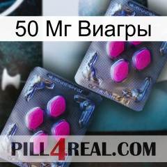 50 Мг Виагры 01